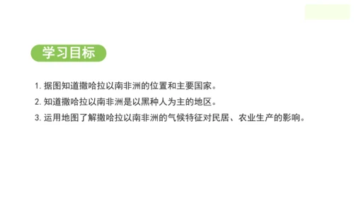 9.3.1 热带草原广布  人口、粮食与环境（课件28张）-2024-2025学年七年级地理下学期人
