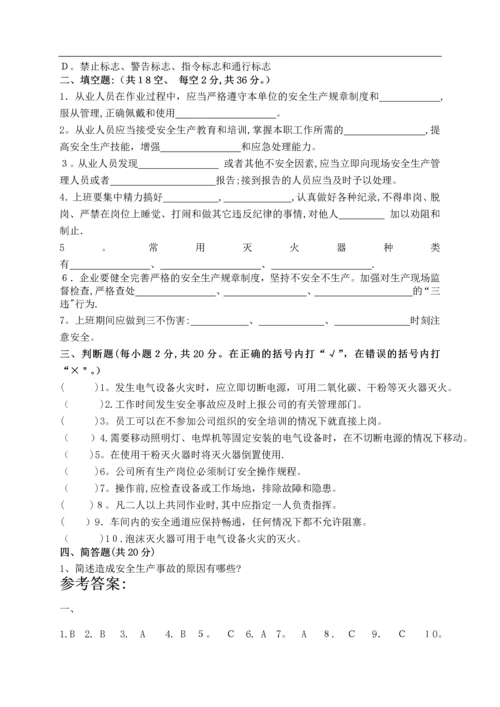 安全培训考试试题(含答案)86373.docx