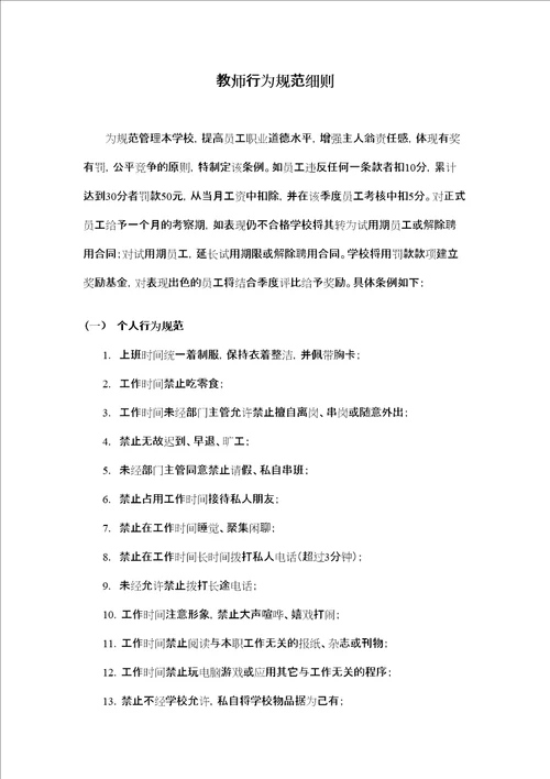 教师行为规范细则