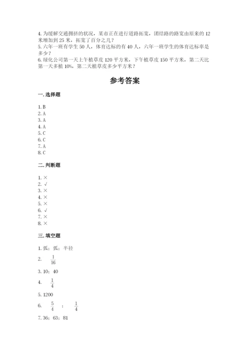 2022人教版六年级上册数学期末考试试卷及答案（全国通用）.docx