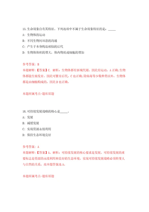 北京市民政局事业单位福利院面向社会公开招聘96名工作人员强化训练卷3