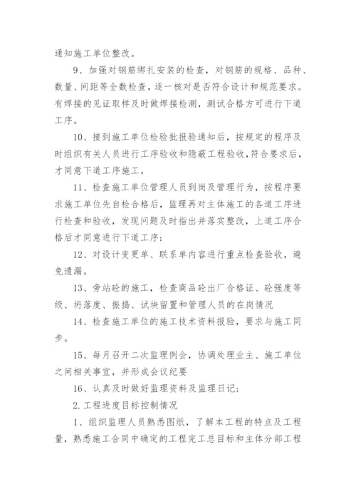 工程监理工作总结报告.docx