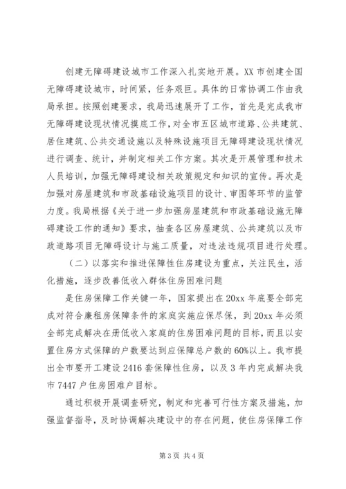 建设局工作总结与工作计划 (2).docx