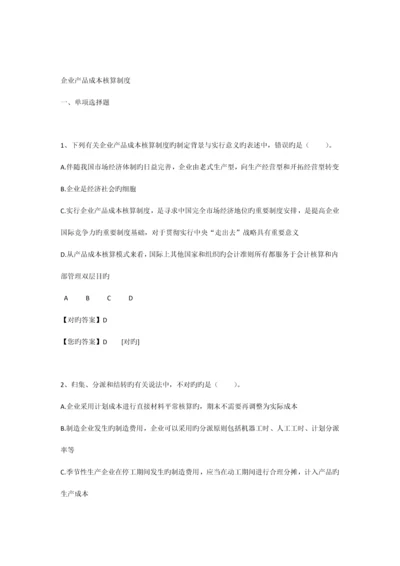 企业产品成本核算制度练习题答案.docx