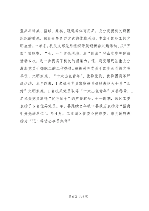 招商局党建交流材料 (2).docx