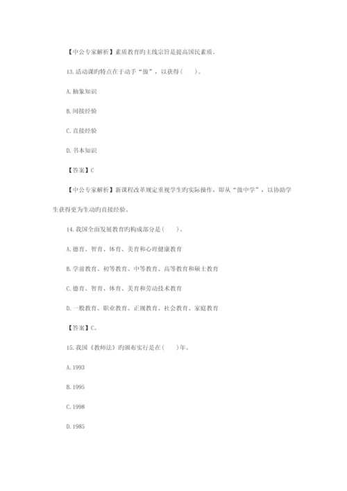 2023年教师资格考试中学综合素质模拟试题及答案.docx