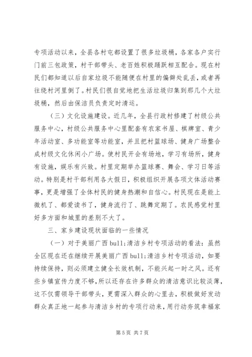 回乡调研报告获奖文章.docx