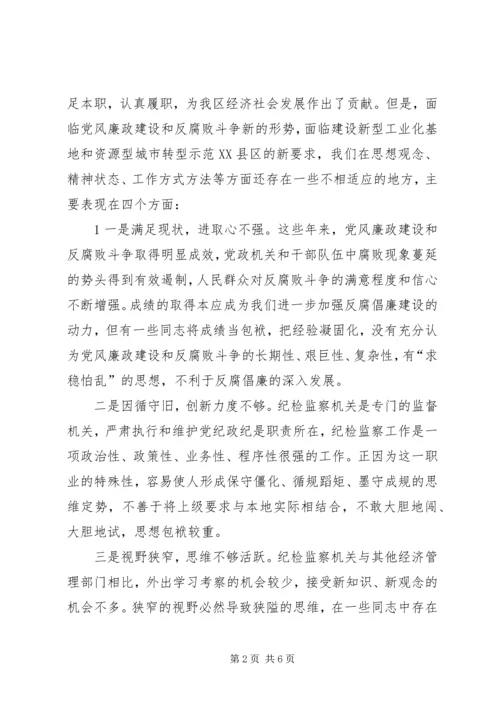 解放思想大讨论体会.docx