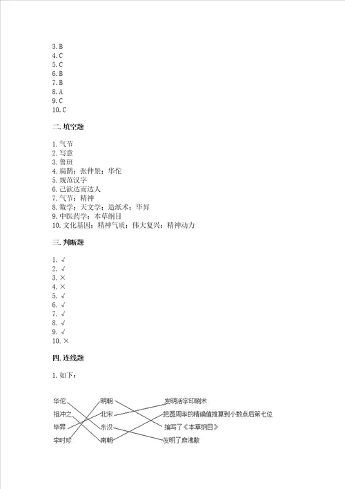 五年级上册道德与法治第四单元骄人祖先灿烂文化测试卷附答案实用