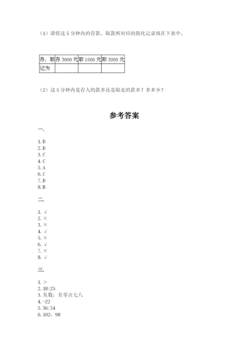 小学六年级数学期末自测题及参考答案（夺分金卷）.docx