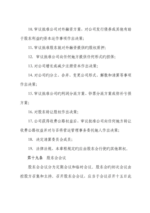 PPP专项项目公司综合章程范本公路适用.docx