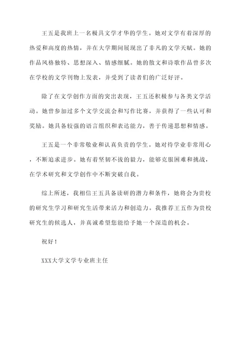 读研班主任推荐信
