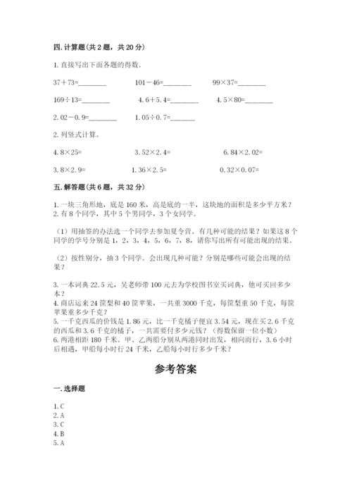 2022年五年级上册数学期末测试卷精品（各地真题）.docx