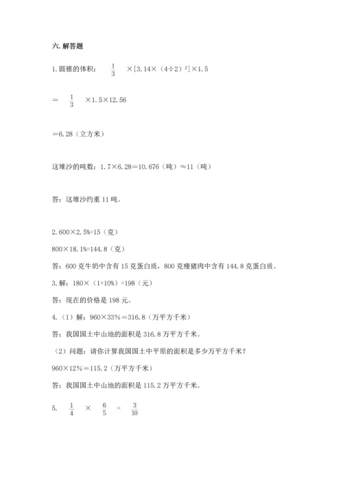 人教版六年级下册数学期末测试卷（各地真题）.docx
