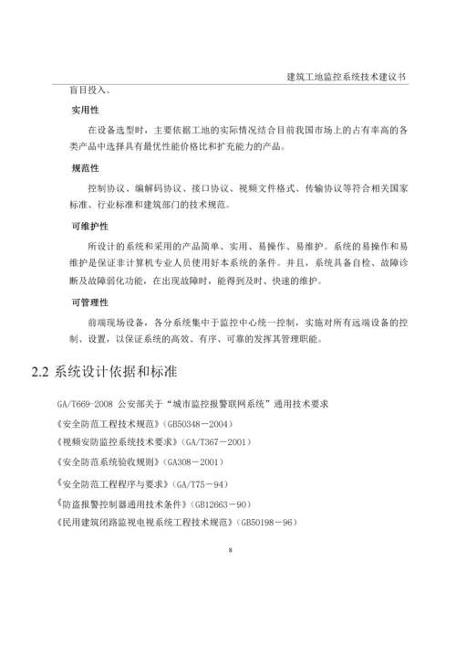 建筑工地监控系统方案.docx