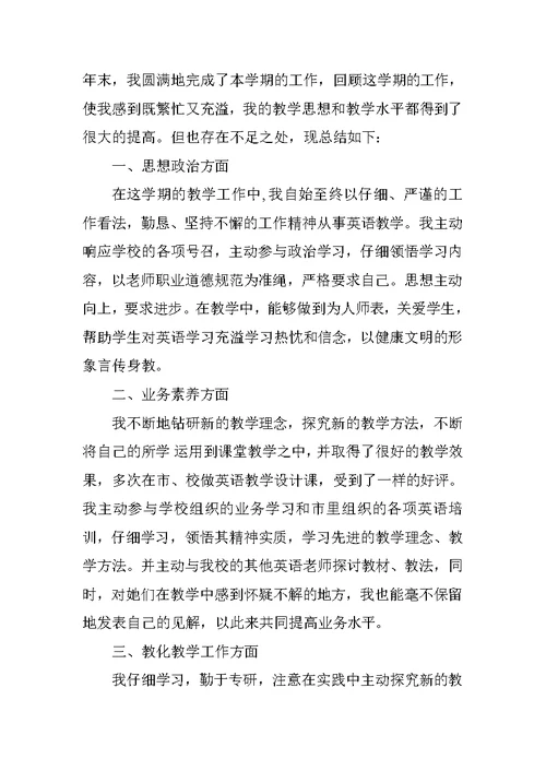 教师职位工作阶段感想总结