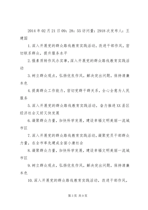 党的群众路线教育实践活动宣传标语2.docx