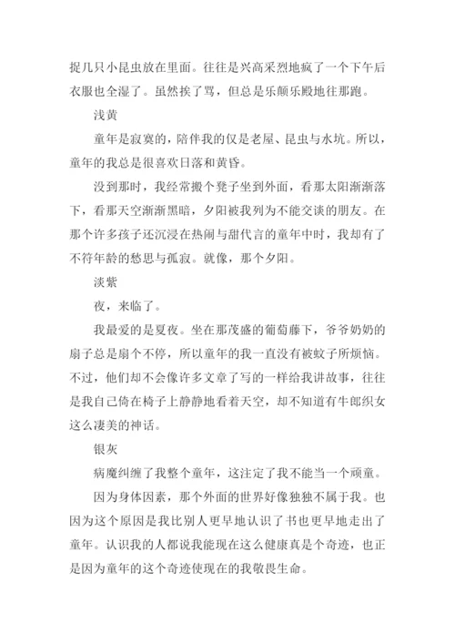 七彩童年作文600字.docx