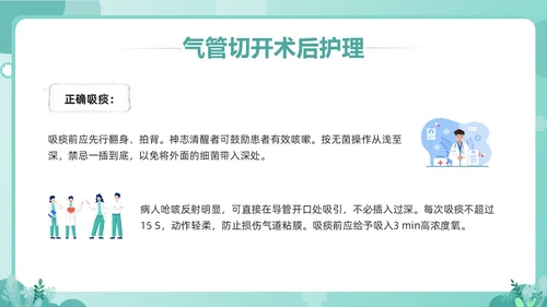 绿色卡通气管切开病人的护理PPT模板宣传PPT动态PPT