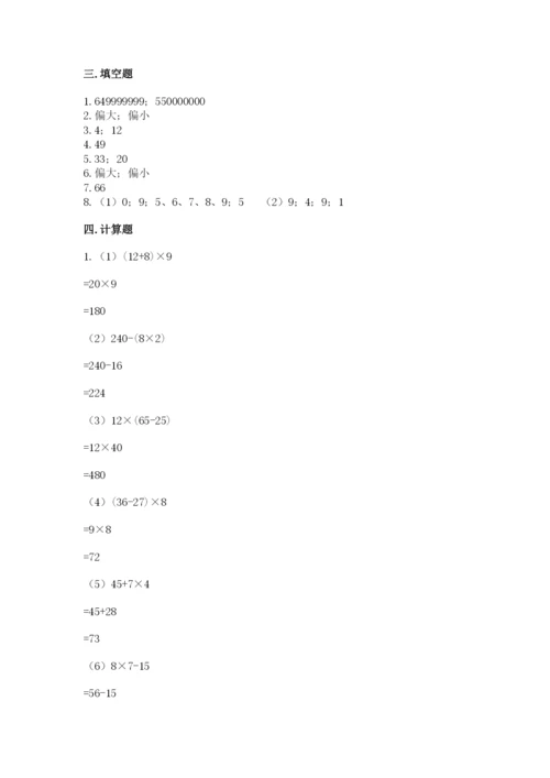 青岛版数学四年级上册期末测试卷【名师系列】.docx