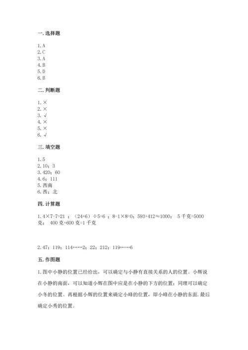 小学数学三年级下册期中测试卷（历年真题）.docx