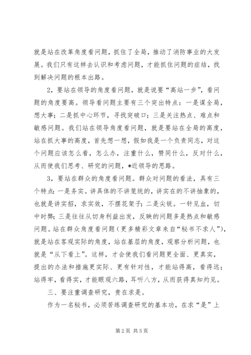 如何做好秘书工作心得体会 (2).docx