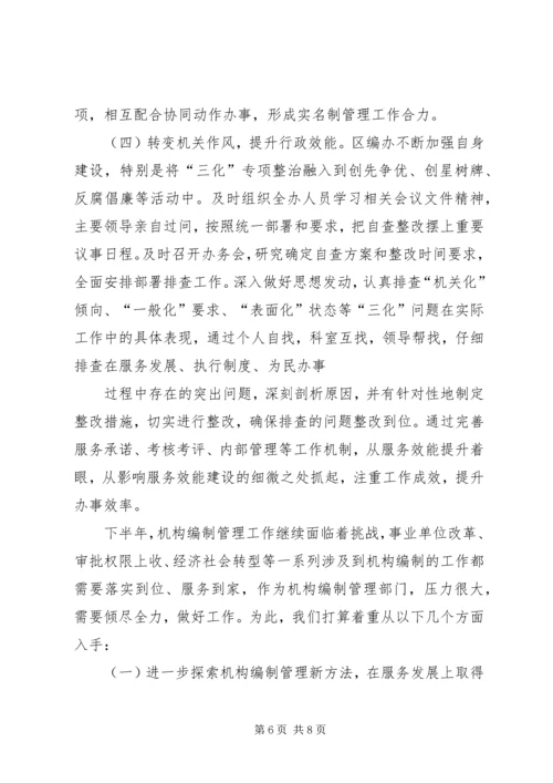 机构编制工作总结及工作计划 (2).docx