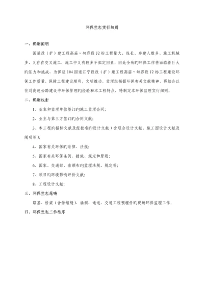 公路关键工程环保监理标准细则.docx