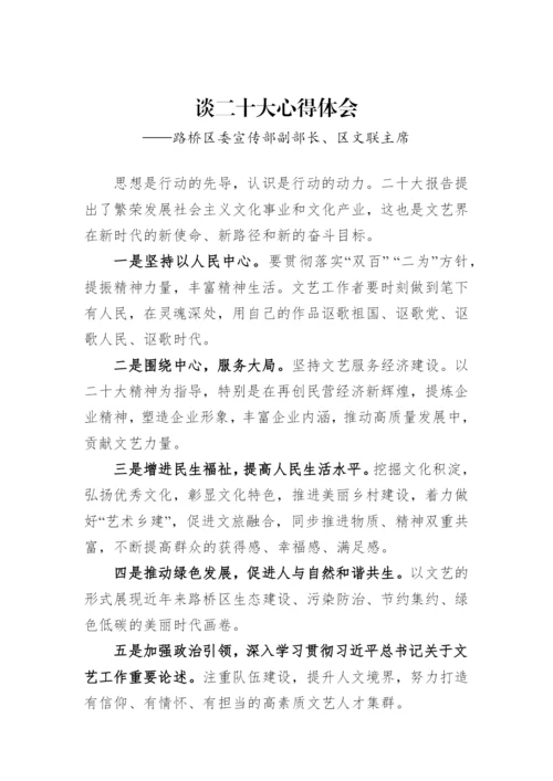 【心得体会】文联学习党的二十大精神心得体会汇编（11篇）.docx