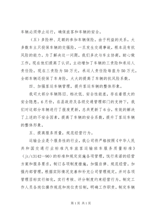 道路运输企业工作总结_1.docx