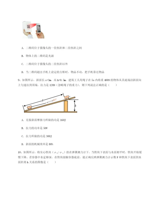 小卷练透北京市第十五中学物理八年级下册期末考试必考点解析A卷（附答案详解）.docx