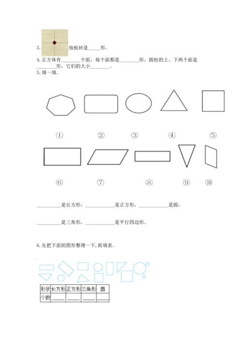 苏教版一年级下册数学第二单元 认识图形（二） 测试卷及答案（精选题）.docx