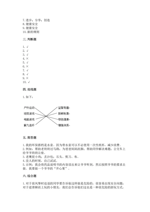 部编版二年级下册道德与法治 期末考试试卷附参考答案【轻巧夺冠】.docx