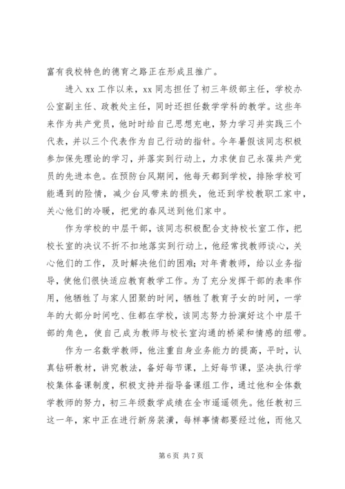 优秀政教处主任事迹材料 (2).docx