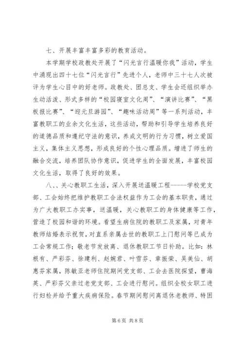 学校年度工作报告 (2).docx