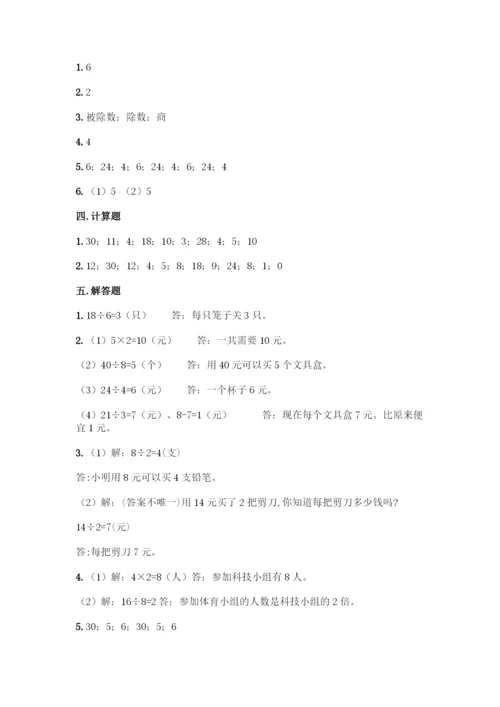 人教版二年级下册数学第二单元-表内除法(一)-测试卷精品.docx