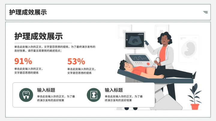 医护工作总结汇报通用PPT