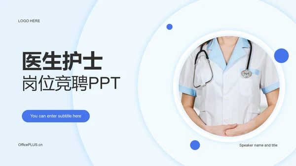 白色商务现代医疗PPT案例