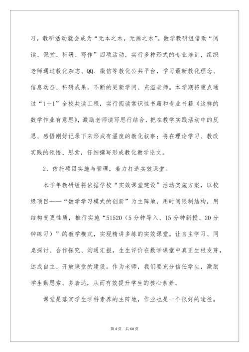 初中数学教研计划.docx