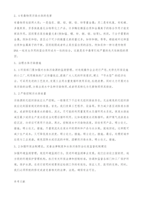 试析水体污染与防治.docx