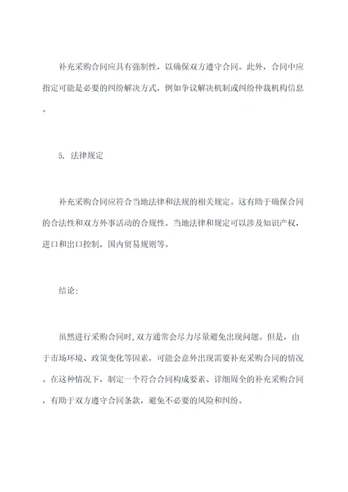 为什么忽然要补采购合同