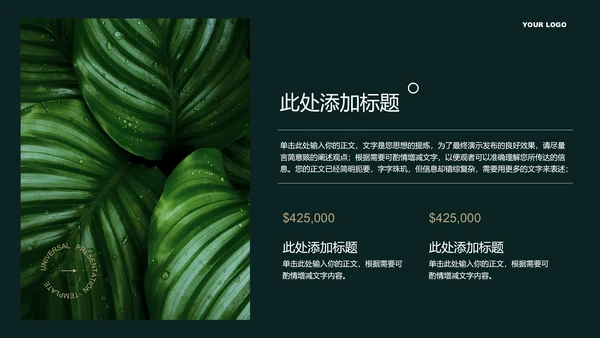 绿色小清新风格通用PPT演示模板