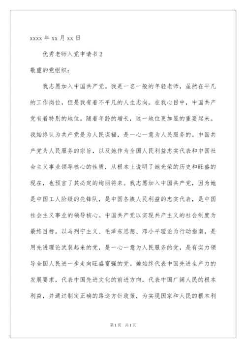 2022优秀教师入党申请书_3.docx