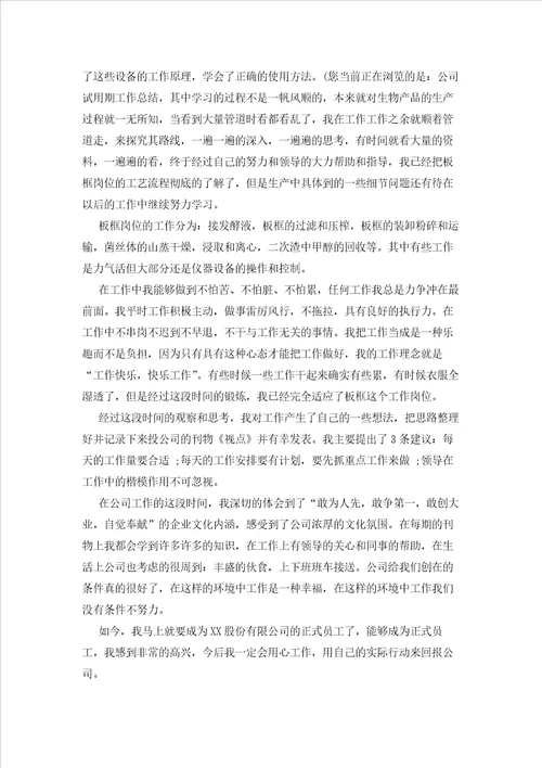 2023年最新的有关试用期工作总结模板锦集9篇