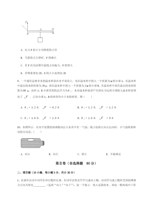 强化训练河北师大附中物理八年级下册期末考试综合测评练习题（解析版）.docx