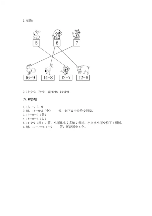 北师大版一年级下册数学第一单元 加与减一 测试卷附答案ab卷