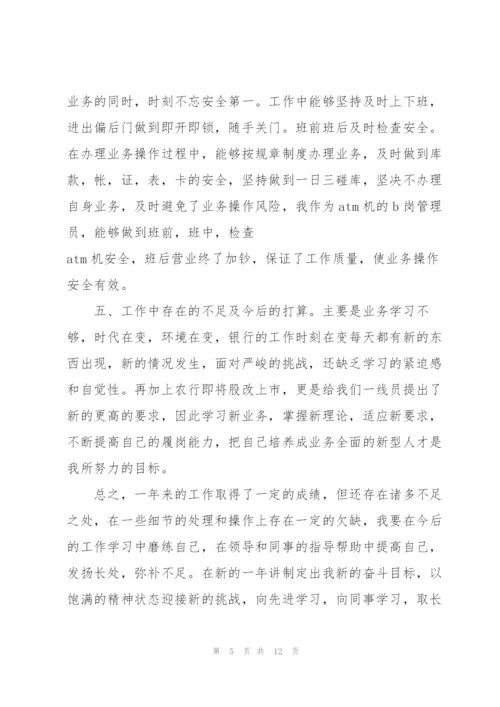 银行业员工述职报告范文.docx