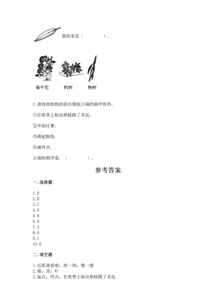 教科版一年级上册科学期末测试卷（满分必刷）.docx