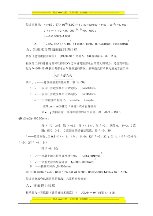 QTZ40自升塔式起重机施工方案