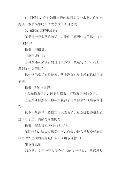 慈母情深教学设计一等奖第一课时